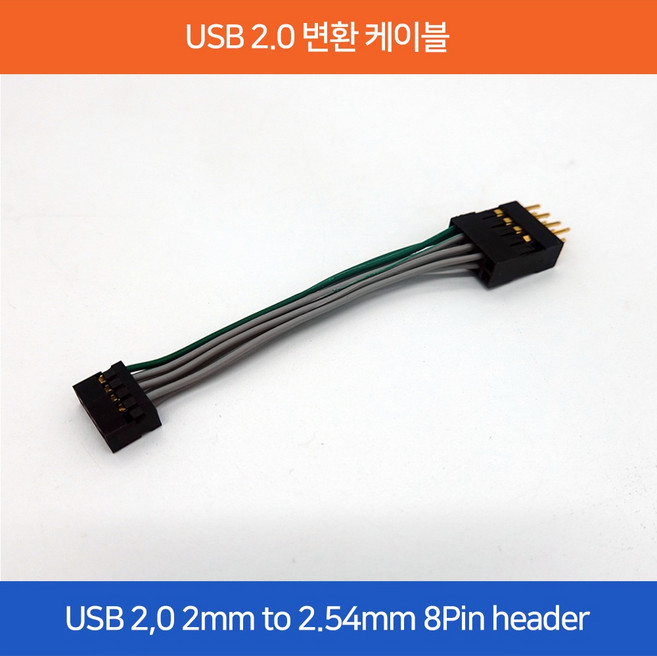 오존컴퍼니 마이크로박스 USB 2 0 변환케이블 2mm to 2.54mm 8Pin header, 1개