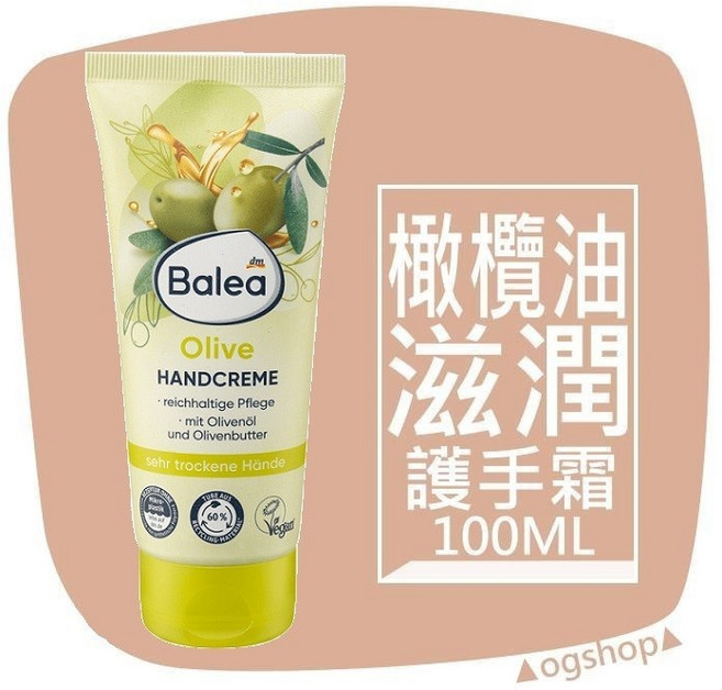 Balea 橄欖油護手霜 100ml, 1個