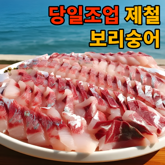 [한정기획특가] 제철맞은 보리숭어 회 필렛, 1박스, 300g