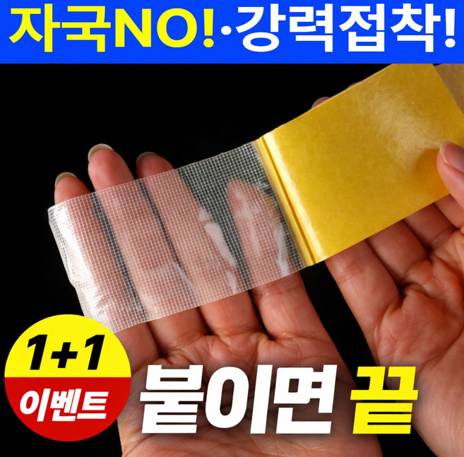 라핀다 자국없는 초강력 양면 테이프 메쉬 5cm X 5m, 2개