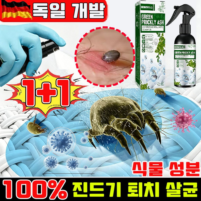 침대 진드기 퇴치제 진드기 스프레이 집먼지진드기 퇴치제 이불 진드기살균 스프레이 침구 진드기살균 스프레이 좀벌레 퇴치제 천연 성분, 2개, 100ml