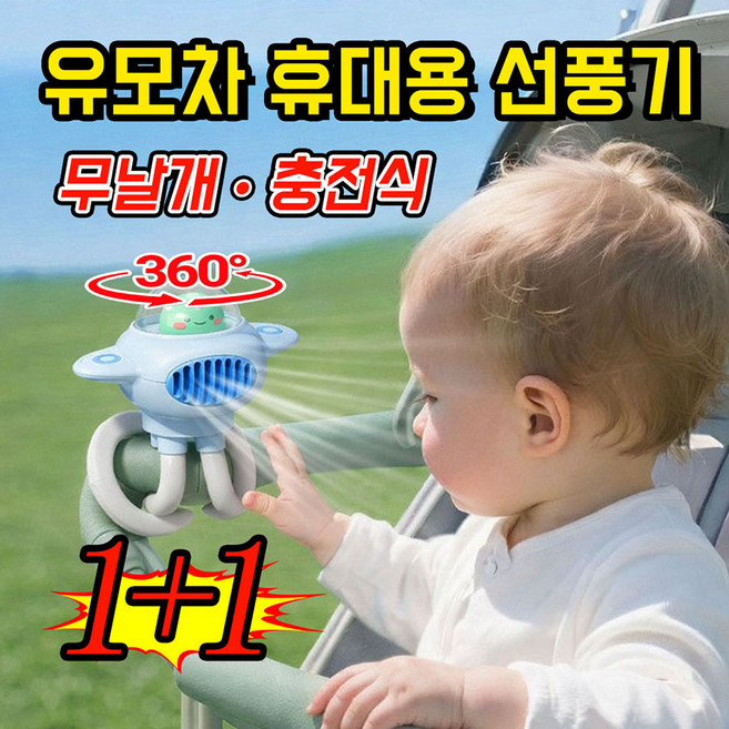 [360도 회전] 유모차 선풍기 거치대 휴대용선풍기 클립형 선풍기 미니 선풍기 문어발 집게 거치대 각도 조절 가능한 무선 충전식 선풍기, 블루+블루, CS1376A-E