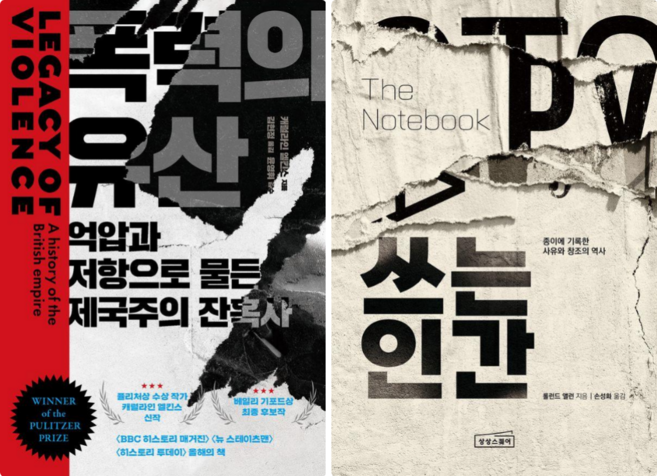 폭력의 유산 + 쓰는 인간 (전 2권)