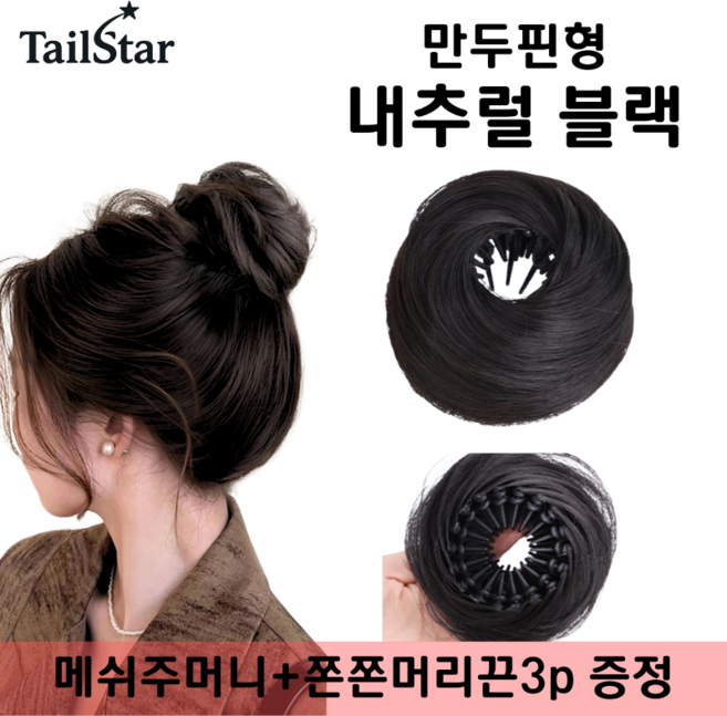 테일스타 러블리 올림머리 풍성한 똥머리 부분 가발, 1개, 똥머리 멀티