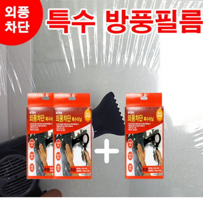 [2+1] 창문방풍비닐 외풍차단비닐 외풍차단특수비닐 단열 외풍차단 투명+양면테이프 세트, 3개
