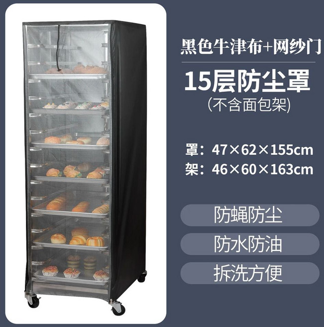 제빵 블랙 덮개 주방 트레이 먼지 랙 커버 베이커리 거치대, W. 15겹 검정색 옥스퍼드 원단 + 방충망 도어 프레