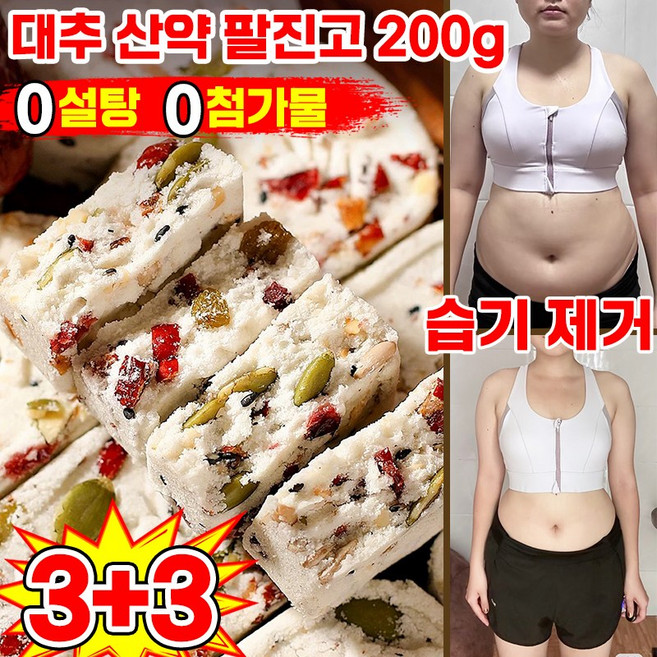 [0설탕 0첨가물 건강간식] 견과류 대추 산약 복령 팔진고 다이어트 떡 위케어 팔진고 무설탕 대추참마 팔진떡 궁중 팔진고 굳지않는송편 떡 영양떡 익산찹쌀떡, 6개, 200g