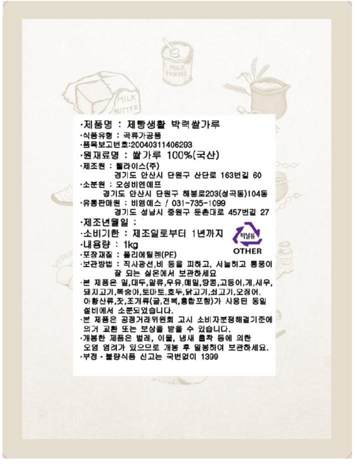 햇방아 제빵생활 박력쌀가루(국내산 100%), 1개, 1kg