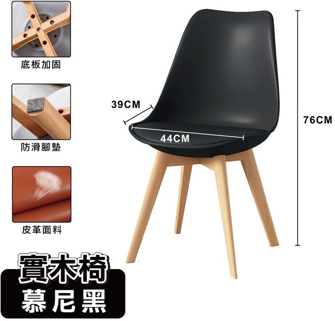 伊姆斯鬱金香實木椅】餐桌椅 休閒椅 家用靠背椅 化妝辦公椅, 慕尼黑, 1件