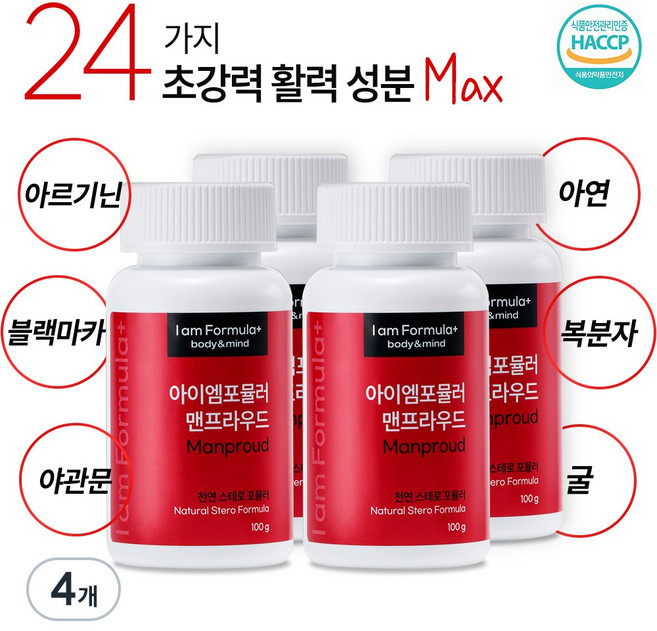 24가지 초강력 활력 성분 아르기닌 블랙마카 맨프라우드 아이엠포뮬러, 4개, 100g