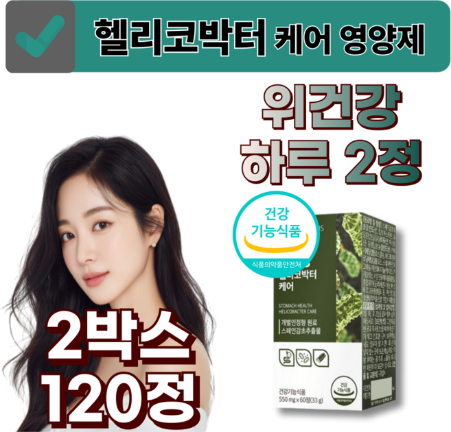 프리미엄 위건강 케어 헬리코박터 억제 위건강엔 스페인감초 추출물 위점막 영양제, 2박스, 60정