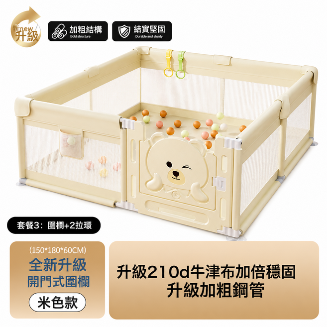 全新升級 開門式遊戲圍欄, 米色圍欄+2拉環-150*180