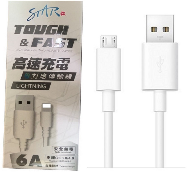 6A快充 Micro Usb V8 水管線 耐磨持久 傳輸充電線, 1個, 200CM,白色