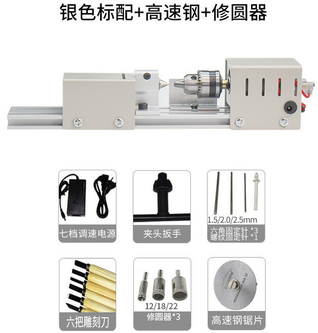 110V 臺式小型車床 木工多功能迷你佛珠手工, 基礎版-銀色標配+高速鋼+修圓器