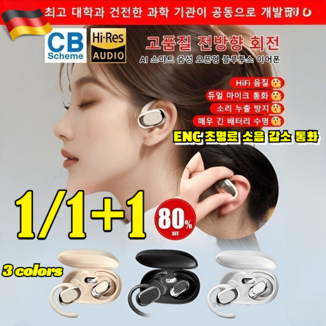 1/1+1 독일 AI 스마트 음성 오픈형 블루투스 이어폰 고품질 스포츠 블루투스 이어폰 노이즈캔슬링헤드폰, 블랙