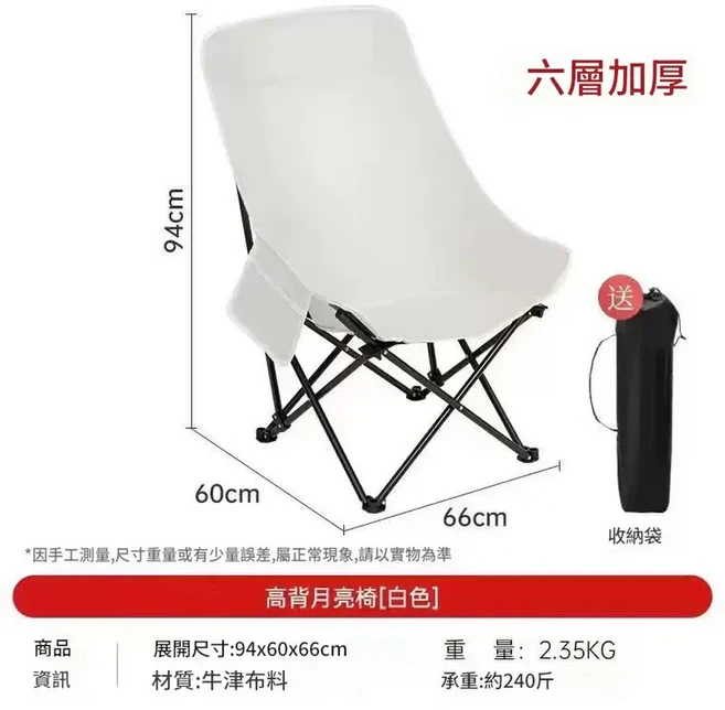 六層加厚 高背月亮椅 摺疊露營便攜躺椅 牛津布料, 加大款 加粗管 牛津布 高背月亮椅 白色, 1個