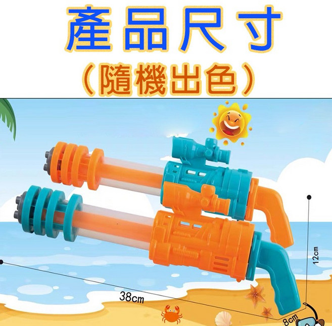 抽拉式加特林水槍 38CM 多孔抽拉水槍(無包裝), 多孔抽拉水槍-38cm(無包裝)