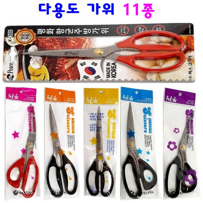 다용도 주방가위 업소용 가정용 고깃집 식당 위생가위, 08. 다용도 가위 (바나나가위), 1개