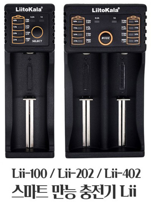 Liitokala 18650 배터리 충전기 KC인증 만능 건전지 자전거 후레쉬 라디오 AA AAA 충전, 1구