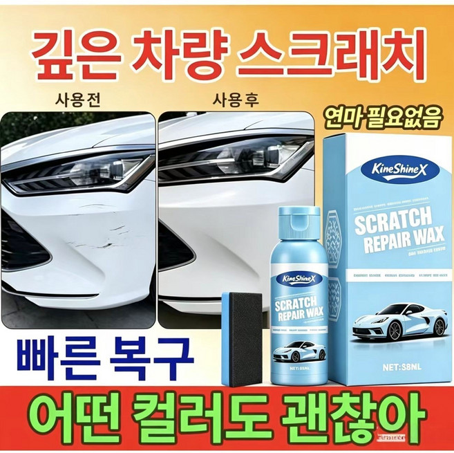 {독일일본공동연구개발|국내배송}자동차 흠집 제거제 스크래치 복구 컴파운드 잔기스 수리 왁스 셀프 광택 복구 |있는 컬러 모두 적용, 2개, 38ml