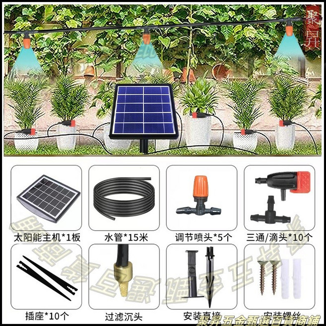 太陽能自動澆花器 太陽能供電澆水系統 家用滴水 滴灌 澆花神器, 1個, 【高配版】15米管+10滴頭+ 5噴霧頭