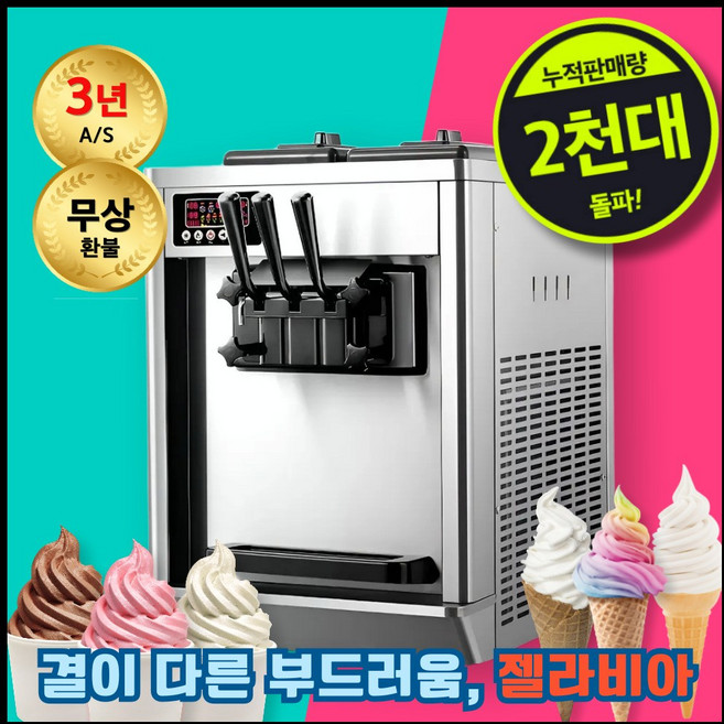 젤라비아 부드러운 소프트 아이스크림 기계 소프트콘 제조기 업소용 요거트 메이커 카페, 데스크탑 45L/H