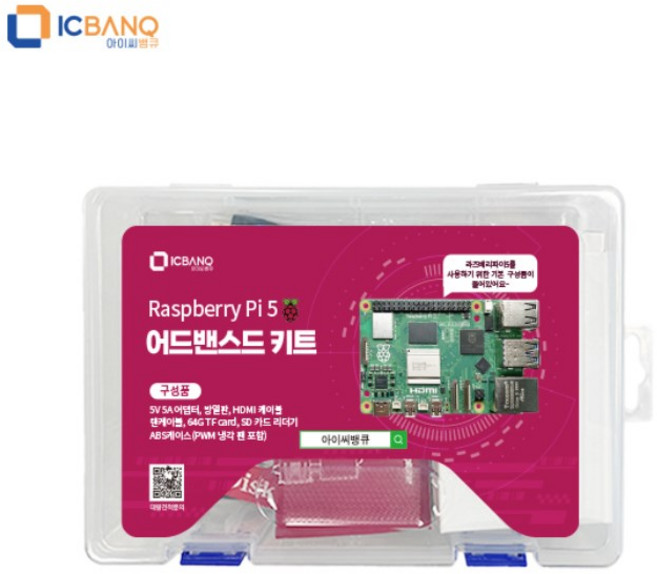 라즈베리파이5 4GB 어드밴스드 키트 Raspberry pi 5, 1개