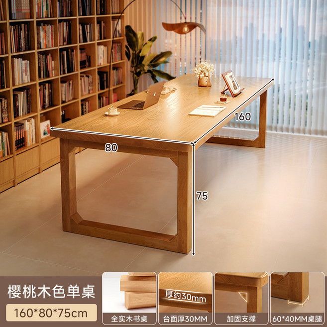 全實木客廳大長雙人書桌, 櫻桃木色單桌160x80cm橡膠木:紋理精美   厚而有質