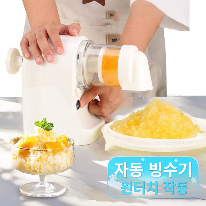 Kingfishe 가정용 자동 빙수기 눈꽃 빙수기계 랜덤발송사은품, 자동 빙수기 PBJ