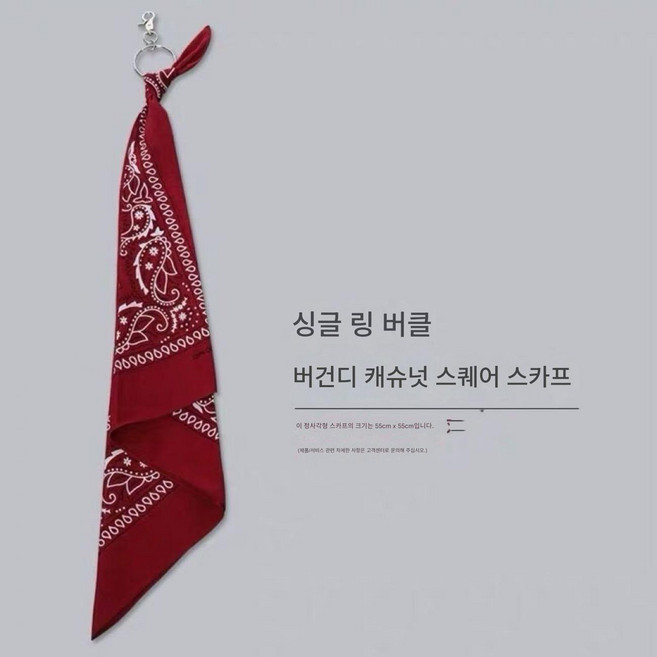 페이즐리 반다나 힙합 팬츠 더블 체인 스트리트 댄스 액세서리 키링 열쇠 허리걸이 SH1881