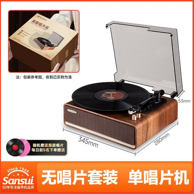 山水 V15s 黑膠唱片機 復古留聲機 藍牙音箱, 通用