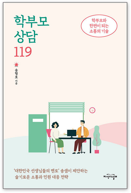 제이북스 학부모 상담 119, 단품, 단품