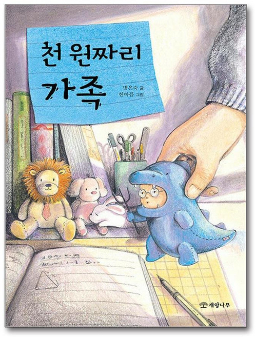 제이북스 천 원짜리 가족 (문학의 즐거움 시리즈 58), 단품, 단품