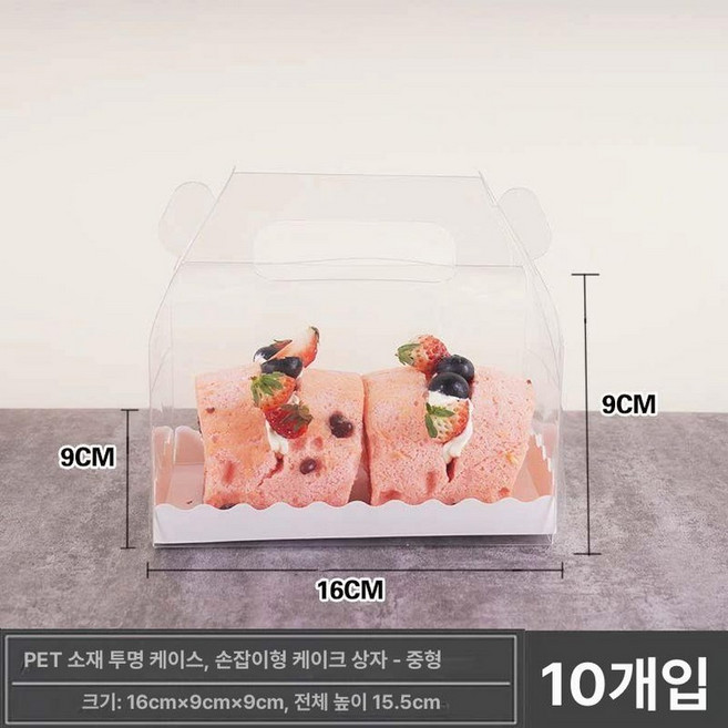 직사각 투명 롤케이크 상자 파운드케익 포장, 1개, 반롤 투명 상자 10개