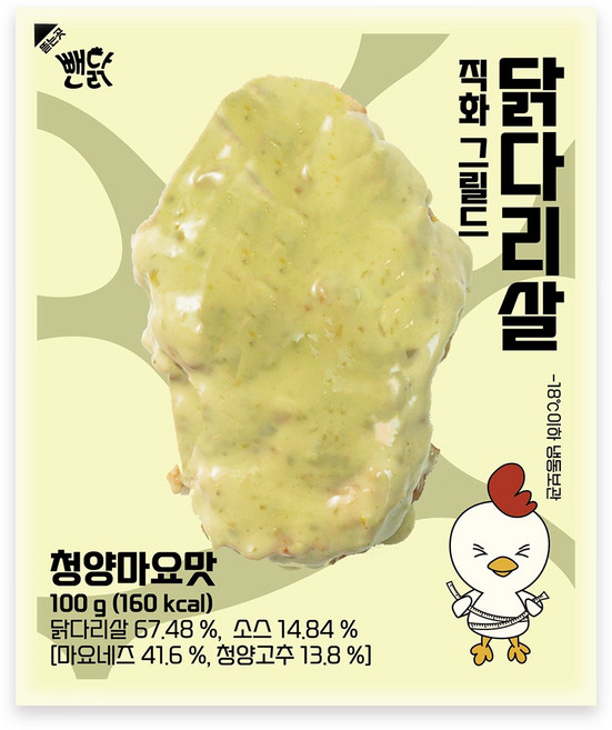 뺀닭 닭다리살 껍질 벗긴 직화그릴드 통닭다리살 청양마요맛, 50개, 100g