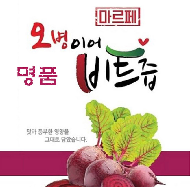 오병이어 제주 레드비트즙 100ml 저온 착즙 원액 과채 채소 농축액 주스 사과비트즙 20포 30포 52포 104포, 52개