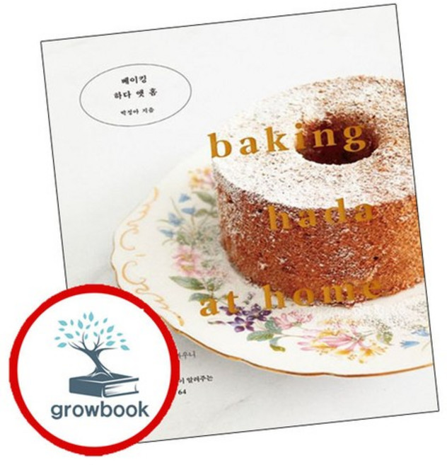 베이킹 하다 앳 홈 추천도서, 없음