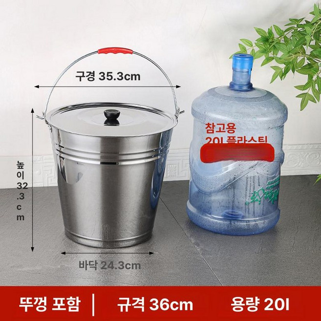 스텐 양동이 원형통 버킷 짬통 대용량 철 들통 바케스, 1개, 뚜껑형 36cm 20L 포함, 1cm