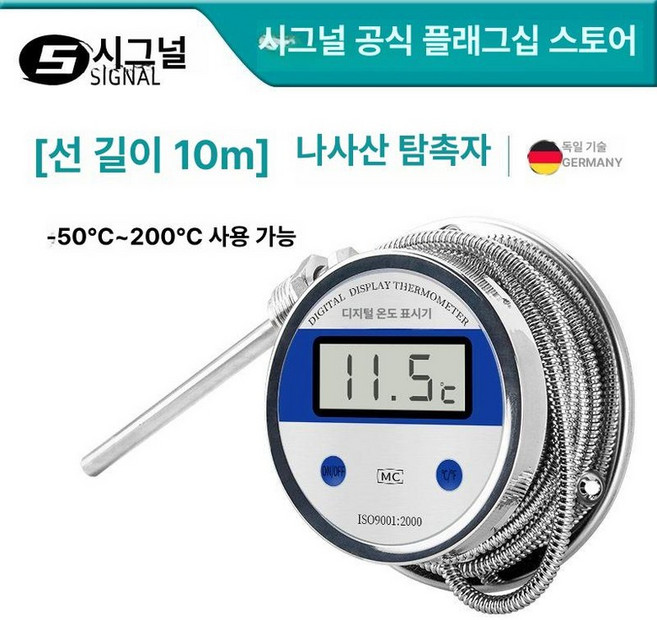 디지털 온도계 해수 측정기 산업용 어항 양식장 수온 방수 고정밀 물온도 내열성 보일러, 1개, 10m 케이블 나사형 프로브