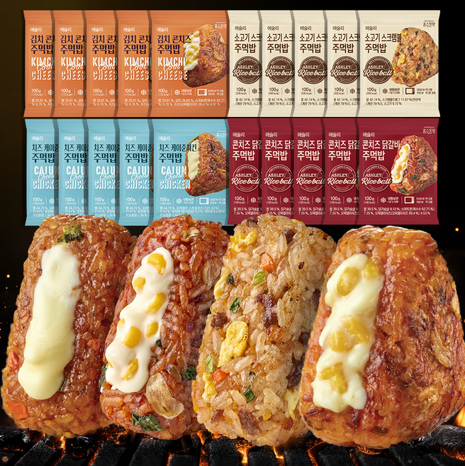 애슐리 주먹밥 4종 세트 20개입 (소고기+김치콘치즈+치즈케이준치킨+닭갈비) 삼각김밥 / 냉동김밥 /