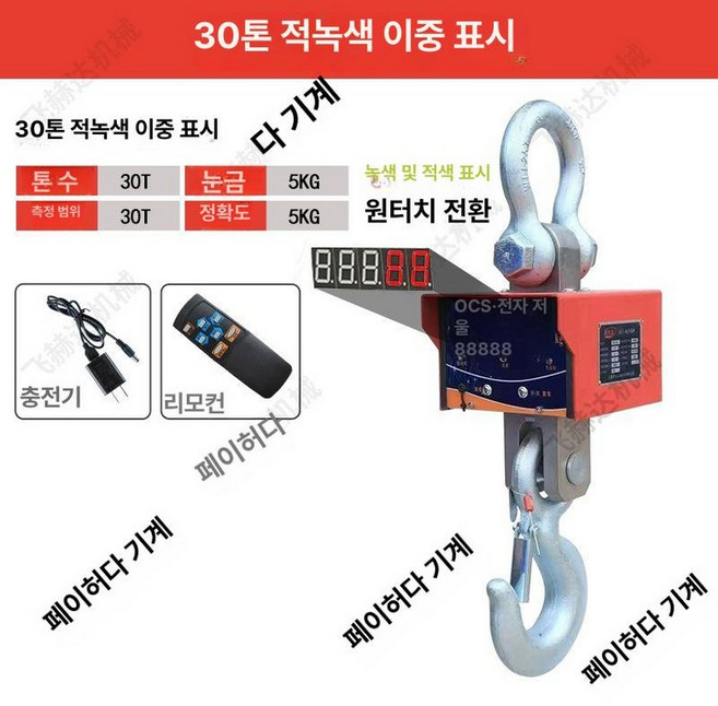 산업용 크레인 전자저울 계근대 무게 기중기, 기본 모델명/품번, 30t 직시 레드 숫자, 1kg
