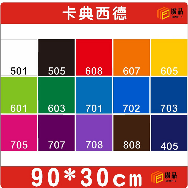 卡典西德 90*30cm 防水背景貼紙, 1個, 90x30cm,708