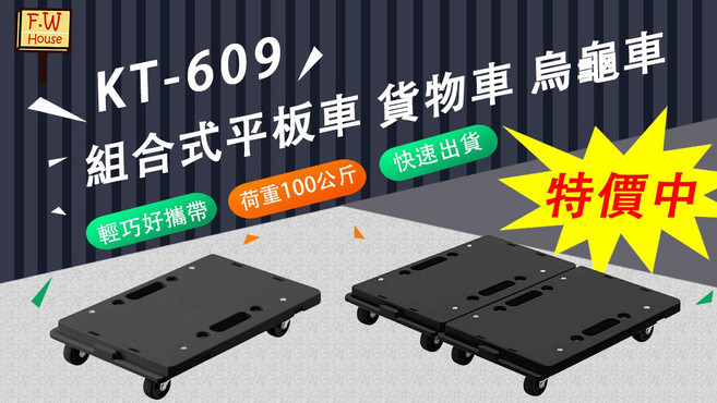 F.W House 組合式平板車 烏龜車 荷重100公斤, 黑色, 2個