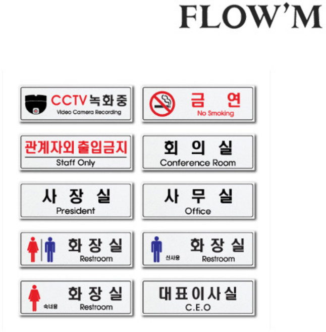플로엠 백펄 아크릴 표지판(250X80mm x3T)/부서명표지판, F5019 사장실