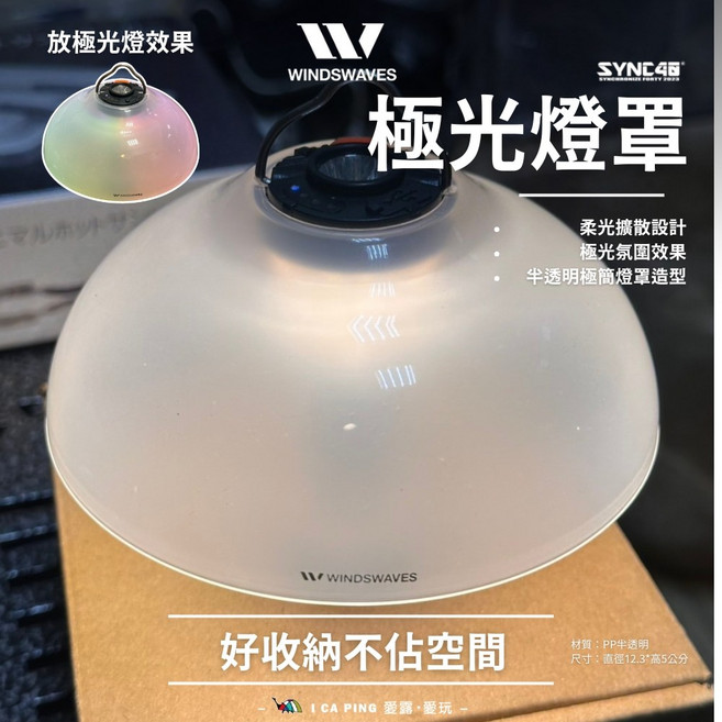 WindsWaves 極光燈罩 柔光擴散 易於收納, 1個