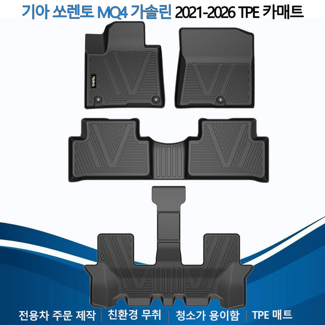 Wailtnb TPE 다양한 차량용 발판매트 차바닥매트, 기아, 쏘렌토 MQ4 가솔린 6&7인승 2021~