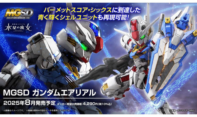 萬代 MGSD 機動戰士鋼彈 水星的魔女 風靈鋼彈 組裝模型，新手玩具村推薦收藏, 1個