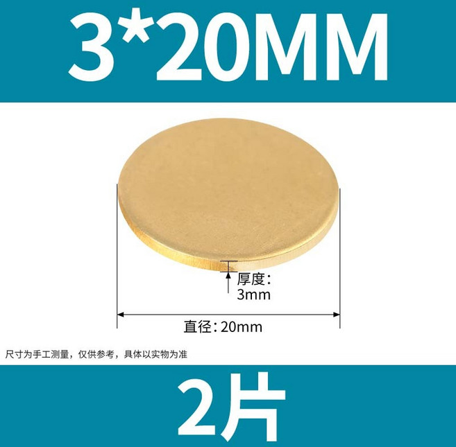 可開發票 黃銅圓板 H59/62黃銅圓板 圓銅片 銅墊片 實心圓片 銅板 黃銅板 薄黃銅片 銅板片, 1個, 厚3mm*直徑20mm（2片