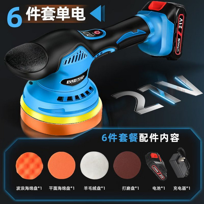 民溪 21V 無線鋰電 汽車拋光機 打蠟機 偏心式, 4S店直供【8檔調速】6件套單電