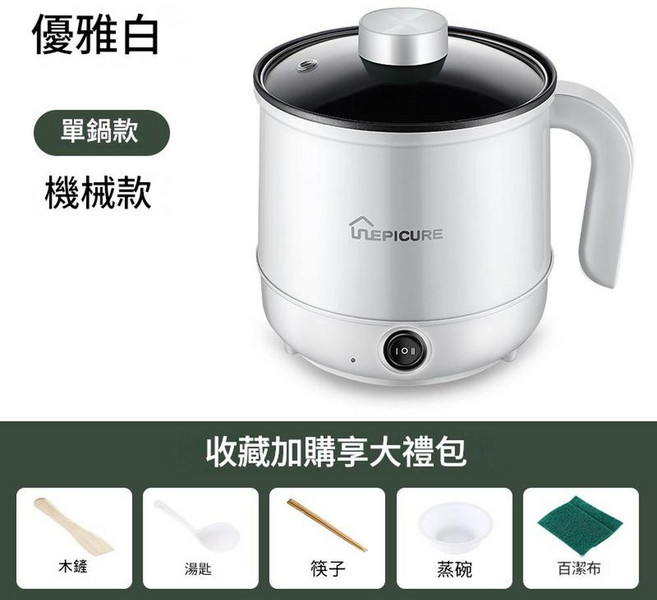 LEPICURE 多功能電煮鍋, 珍珠白手動款單鍋 110V美規 三插頭